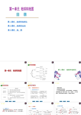 【中考复习方案】2015中考地理总复习 第1单元 地球和地图课件 （新版）新人教版