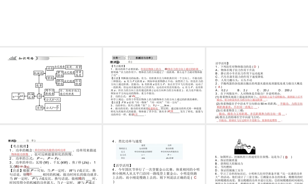 【中考试题研究】2015中考科学总复习 第20讲 功和功率 机械能课件 浙教版