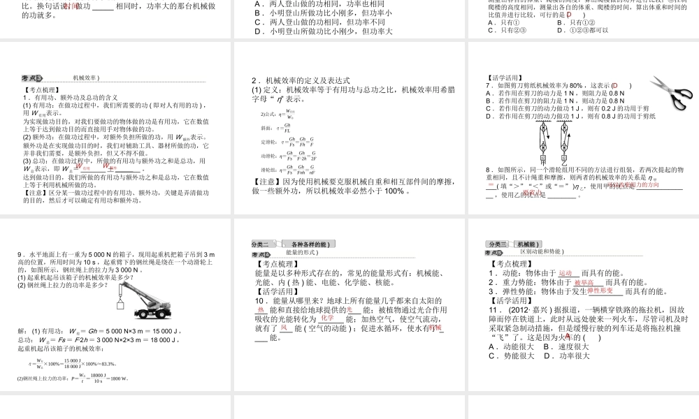 【中考试题研究】2015中考科学总复习 第20讲 功和功率 机械能课件 浙教版