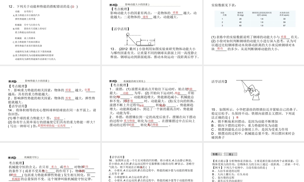 【中考试题研究】2015中考科学总复习 第20讲 功和功率 机械能课件 浙教版