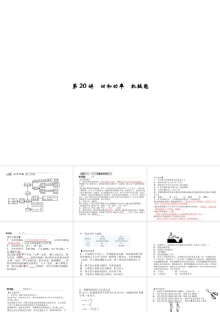 【中考试题研究】2015中考科学总复习 第20讲 功和功率 机械能课件 浙教版