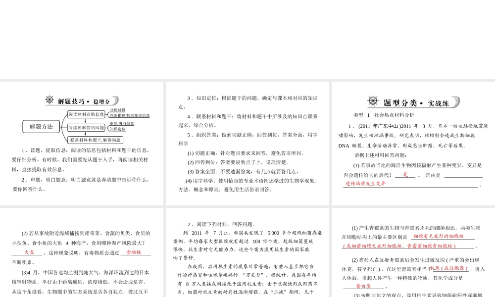 《金牌学案 风向标》广东省中考生物总复习 第二部分 专题四 材料分析题增分技巧课件 人教新课标版