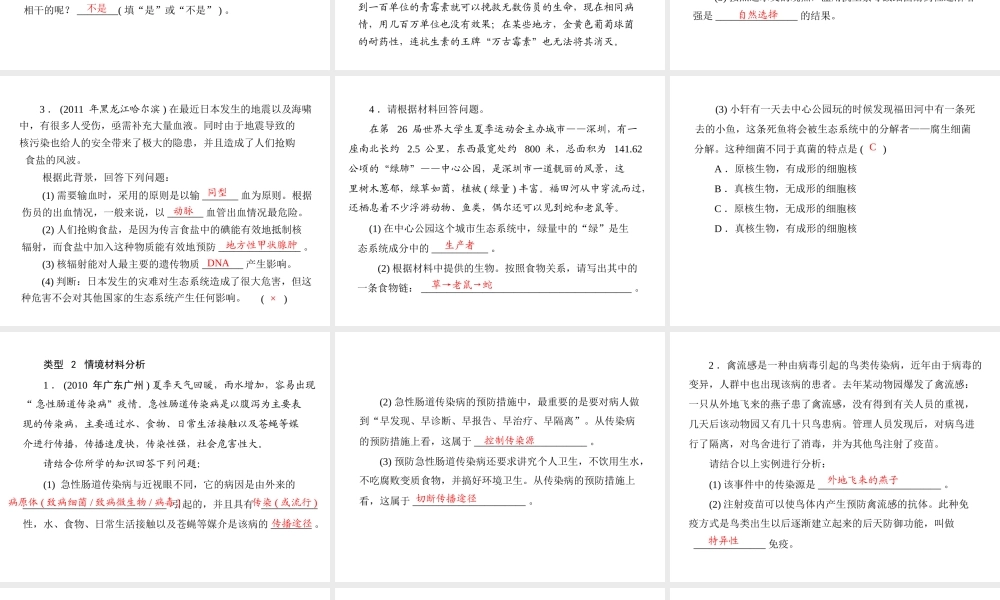 《金牌学案 风向标》广东省中考生物总复习 第二部分 专题四 材料分析题增分技巧课件 人教新课标版