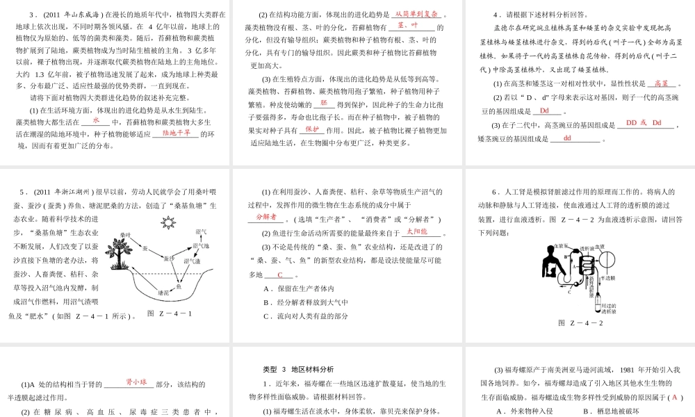 《金牌学案 风向标》广东省中考生物总复习 第二部分 专题四 材料分析题增分技巧课件 人教新课标版