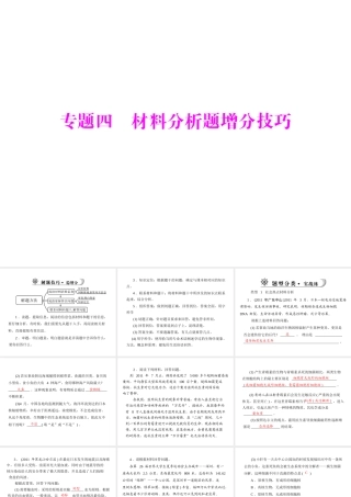 《金牌学案 风向标》广东省中考生物总复习 第二部分 专题四 材料分析题增分技巧课件 人教新课标版