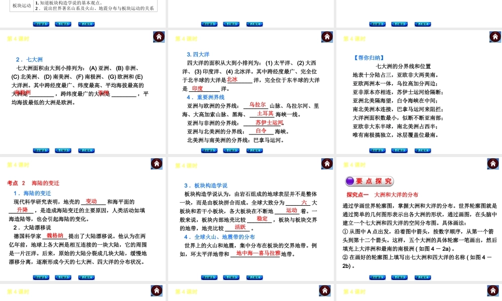 【中考复习方案】2015中考地理总复习 第2单元 世界自然地理课件 （新版）新人教版