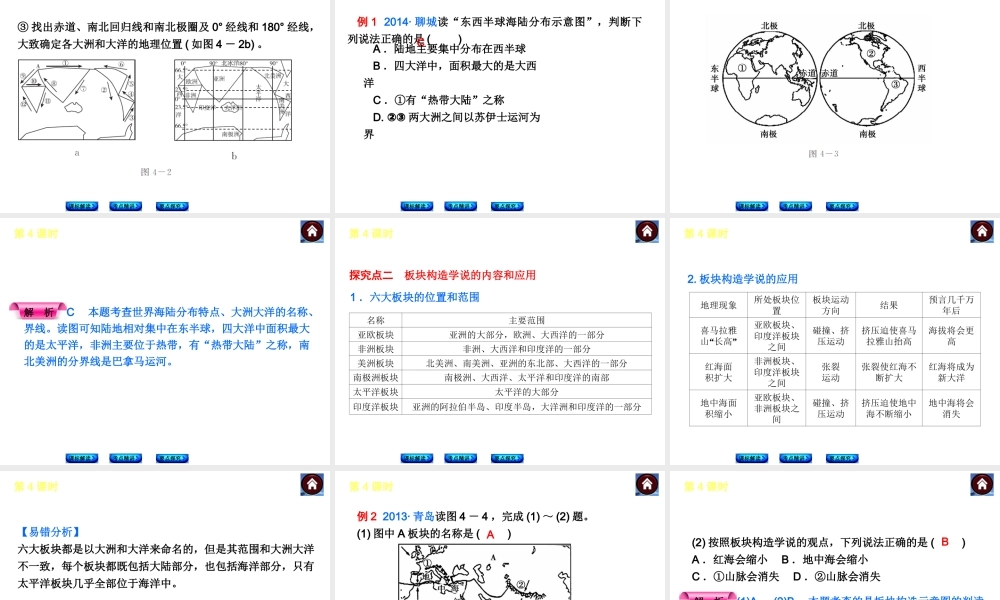【中考复习方案】2015中考地理总复习 第2单元 世界自然地理课件 （新版）新人教版