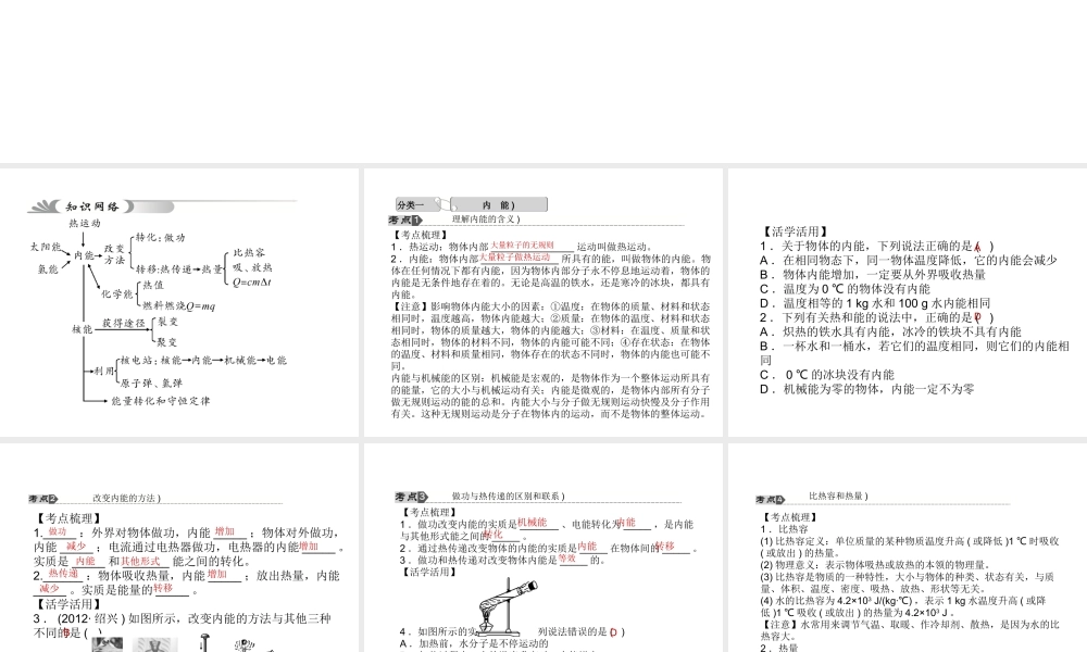 【中考试题研究】2015中考科学总复习 第21讲 内能、核能、能量守恒和能源课件 浙教版