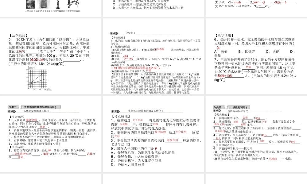 【中考试题研究】2015中考科学总复习 第21讲 内能、核能、能量守恒和能源课件 浙教版