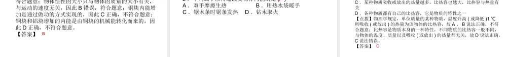 【中考试题研究】2015中考科学总复习 第21讲 内能、核能、能量守恒和能源课件 浙教版