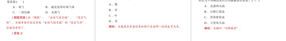 《金牌学案 风向标》广东省中考生物总复习 第二部分 专题一 选择题增分技巧课件 人教新课标版