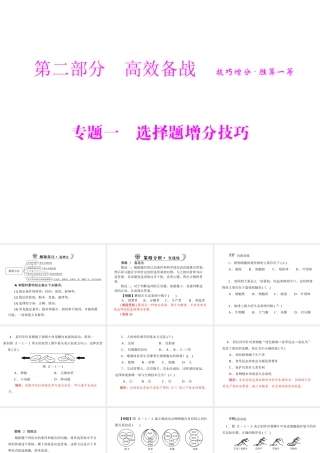 《金牌学案 风向标》广东省中考生物总复习 第二部分 专题一 选择题增分技巧课件 人教新课标版