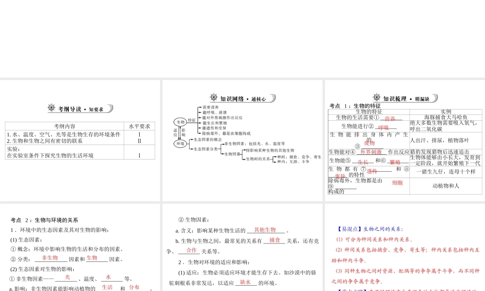 【中考风向标】2013年中考生物复习 认识生物与环境课件