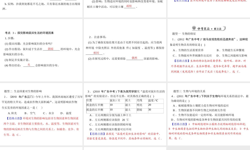 【中考风向标】2013年中考生物复习 认识生物与环境课件