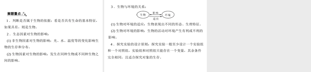 【中考风向标】2013年中考生物复习 认识生物与环境课件