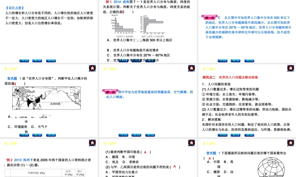 【中考复习方案】2015中考地理总复习 第3单元 世界人文地理课件 （新版）新人教版