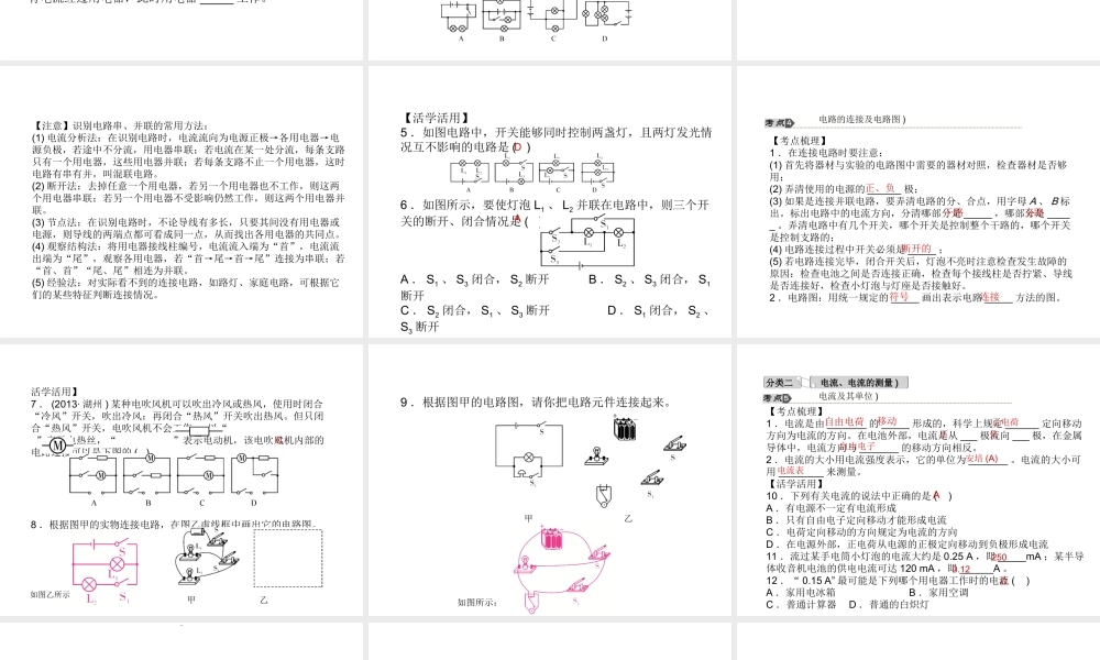 【中考试题研究】2015中考科学总复习 第22讲 电路和电流、电压、电阻课件 浙教版