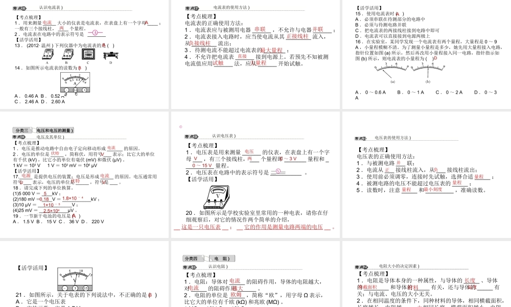 【中考试题研究】2015中考科学总复习 第22讲 电路和电流、电压、电阻课件 浙教版