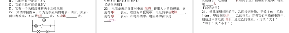 【中考试题研究】2015中考科学总复习 第22讲 电路和电流、电压、电阻课件 浙教版