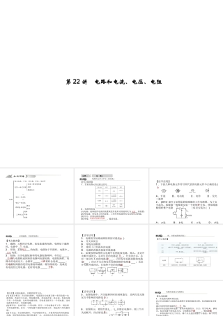 【中考试题研究】2015中考科学总复习 第22讲 电路和电流、电压、电阻课件 浙教版