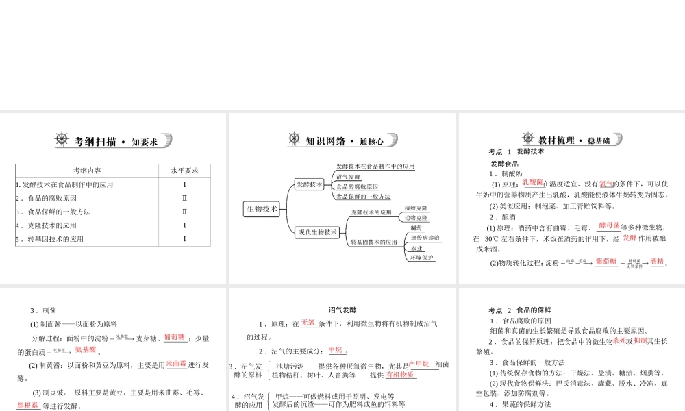 《金牌学案 风向标》广东省中考生物总复习 第一部分 第八章 生物技术课件 人教新课标版