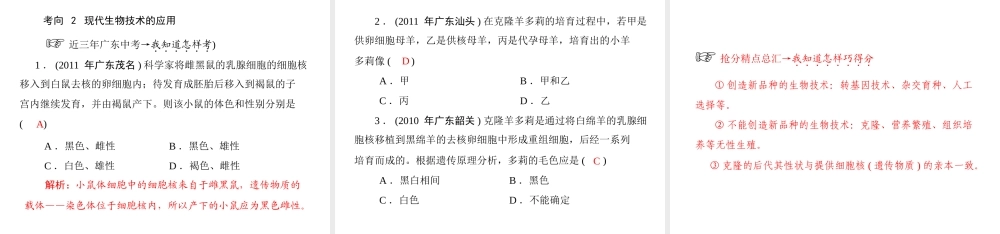 《金牌学案 风向标》广东省中考生物总复习 第一部分 第八章 生物技术课件 人教新课标版