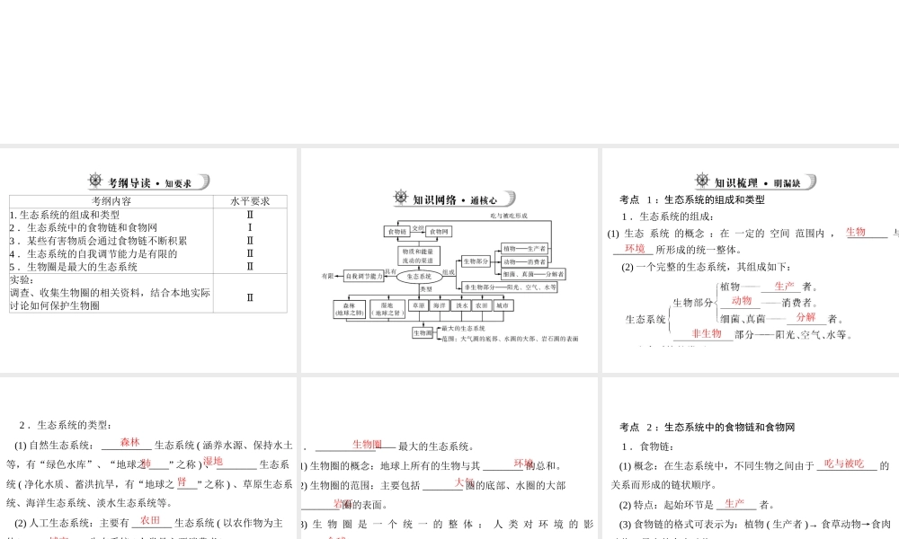 【中考风向标】2013年中考生物复习 生态系统课件