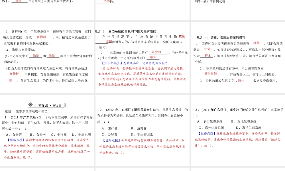 【中考风向标】2013年中考生物复习 生态系统课件