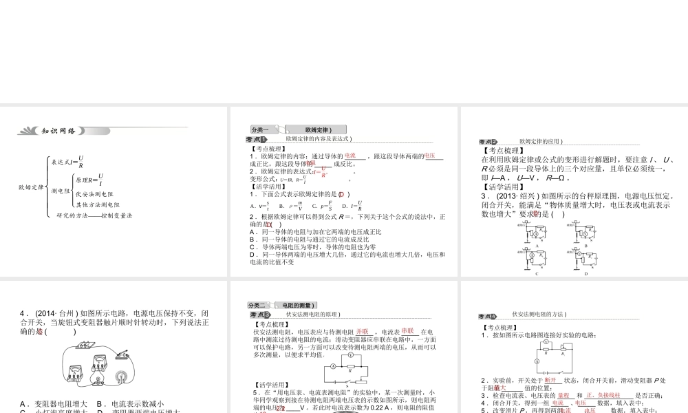 【中考试题研究】2015中考科学总复习 第23讲 电路和电流、电压、电阻课件 浙教版