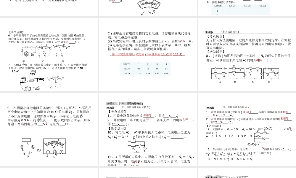 【中考试题研究】2015中考科学总复习 第23讲 电路和电流、电压、电阻课件 浙教版