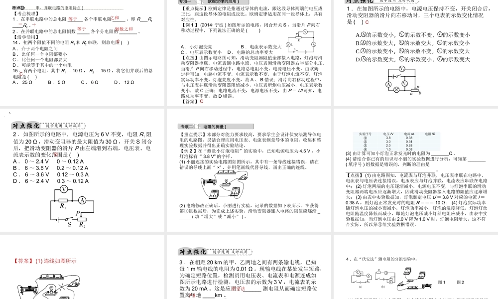 【中考试题研究】2015中考科学总复习 第23讲 电路和电流、电压、电阻课件 浙教版
