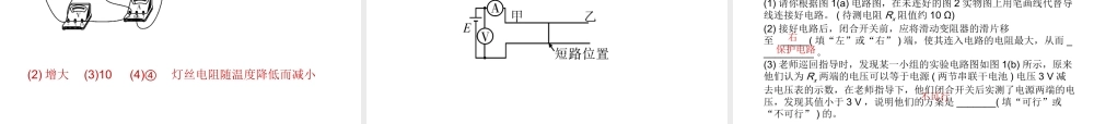 【中考试题研究】2015中考科学总复习 第23讲 电路和电流、电压、电阻课件 浙教版
