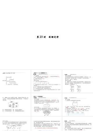 【中考试题研究】2015中考科学总复习 第23讲 电路和电流、电压、电阻课件 浙教版