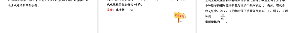 【冲刺中考】2013年中考化学专题复习 第四单元 化学式与化合价（第2课时）课件（知识清单+聚焦突破+感悟中考+智能升级）