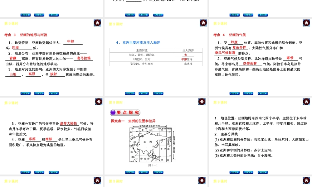 【中考复习方案】2015中考地理总复习 第4单元 世界区域地理课件 （新版）新人教版