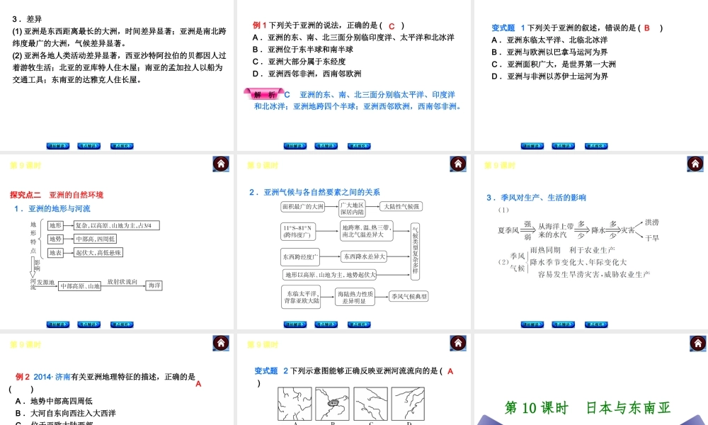 【中考复习方案】2015中考地理总复习 第4单元 世界区域地理课件 （新版）新人教版