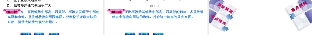 【中考复习方案】2015中考地理总复习 第4单元 世界区域地理课件 （新版）新人教版