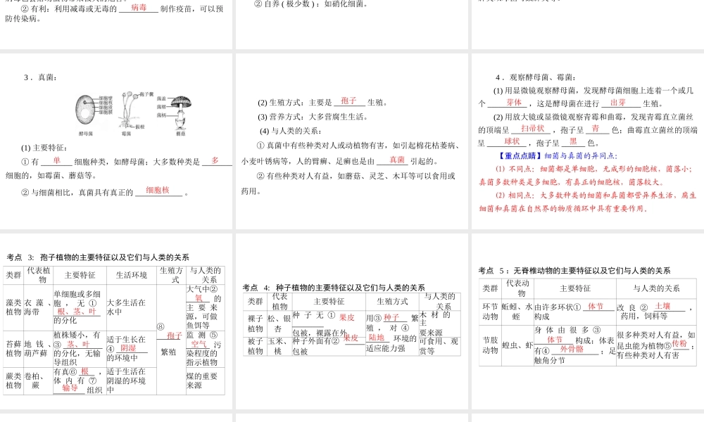 【中考风向标】2013年中考生物复习 生物的多样性课件