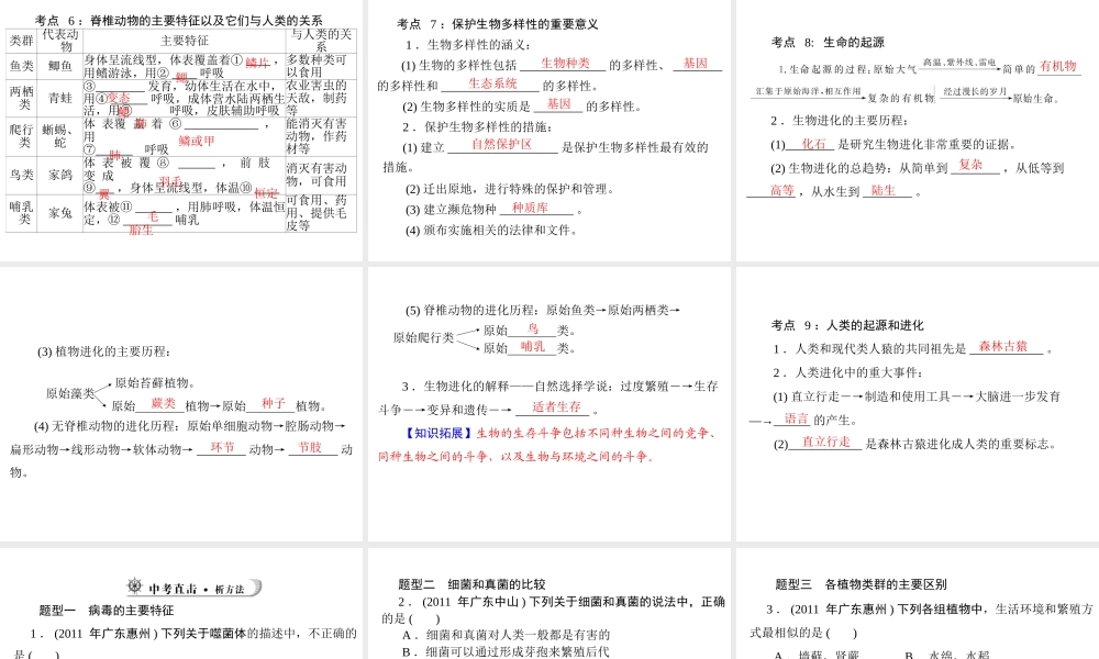 【中考风向标】2013年中考生物复习 生物的多样性课件