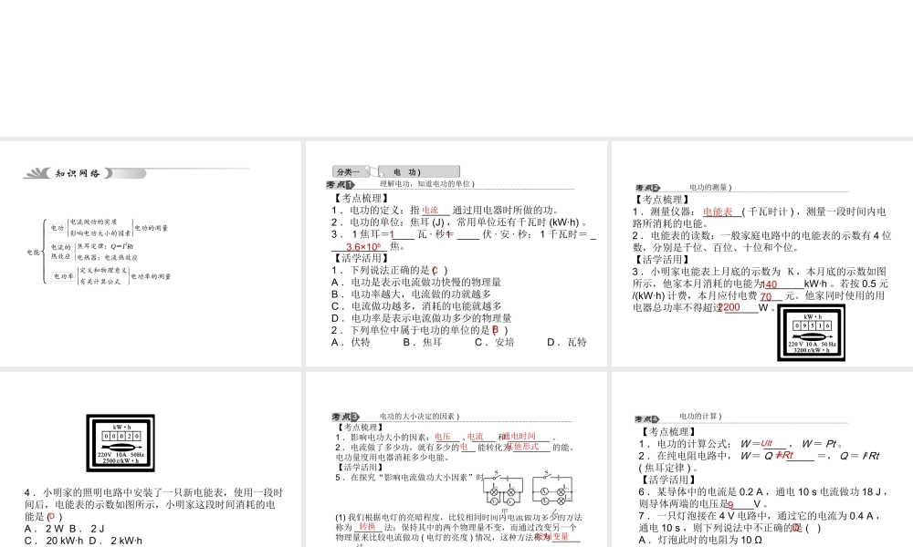 【中考试题研究】2015中考科学总复习 第24讲 电功和电功率课件 浙教版