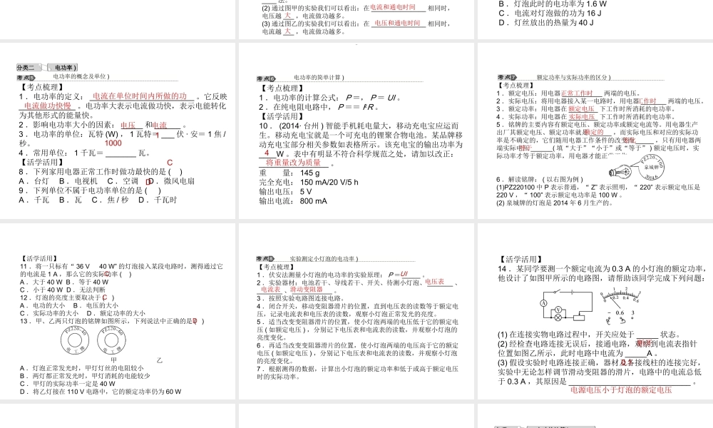 【中考试题研究】2015中考科学总复习 第24讲 电功和电功率课件 浙教版