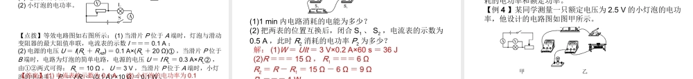 【中考试题研究】2015中考科学总复习 第24讲 电功和电功率课件 浙教版