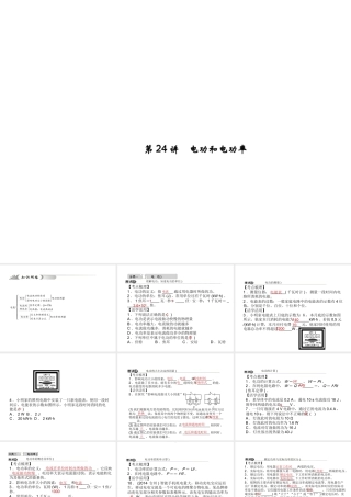 【中考试题研究】2015中考科学总复习 第24讲 电功和电功率课件 浙教版