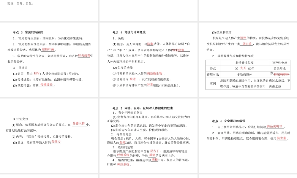 《金牌学案 风向标》广东省中考生物总复习 第一部分 第九章 健康地生活课件 人教新课标版