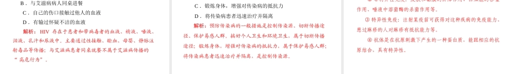 《金牌学案 风向标》广东省中考生物总复习 第一部分 第九章 健康地生活课件 人教新课标版