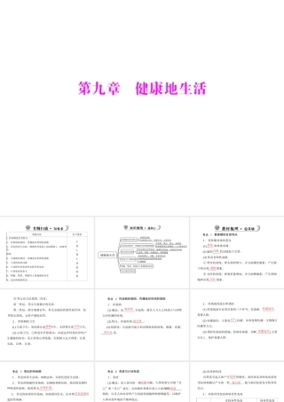 《金牌学案 风向标》广东省中考生物总复习 第一部分 第九章 健康地生活课件 人教新课标版