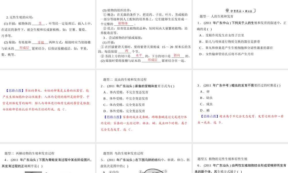【中考风向标】2013年中考生物复习 生物的生殖和发育课件