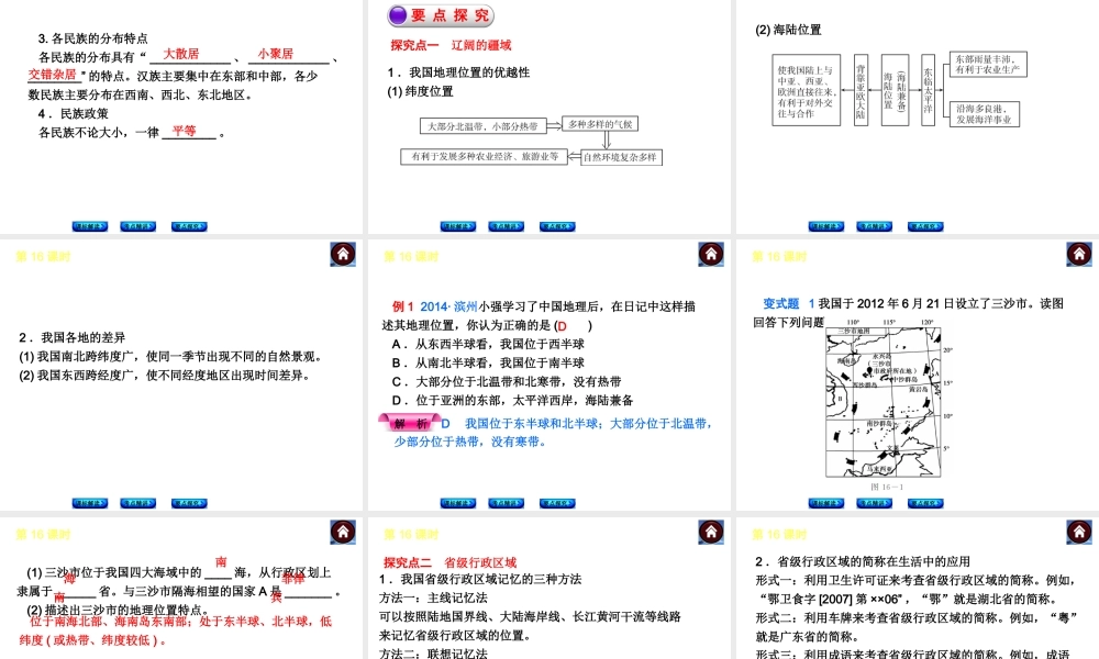 【中考复习方案】2015中考地理总复习 第5单元 从世界看中国和中国的自然地理课件 （新版）新人教版