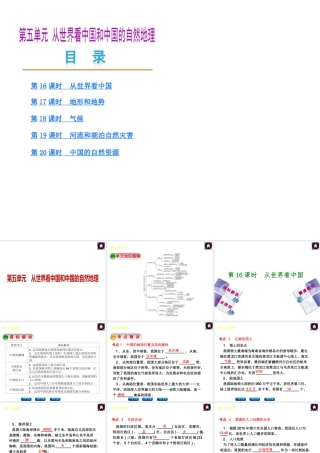 【中考复习方案】2015中考地理总复习 第5单元 从世界看中国和中国的自然地理课件 （新版）新人教版