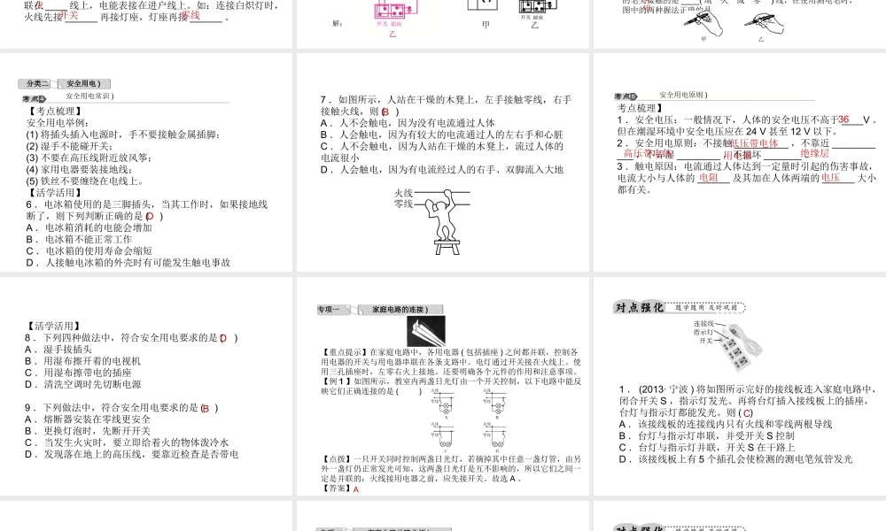 【中考试题研究】2015中考科学总复习 第25讲 家庭电路课件 浙教版